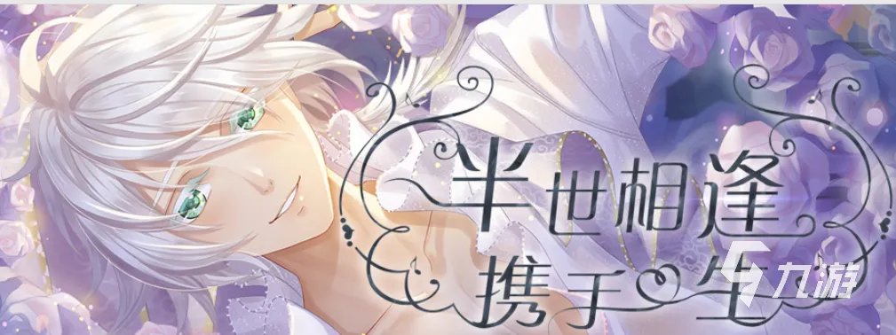 2022可以恋爱游戏有哪些 好玩的恋爱游戏推荐