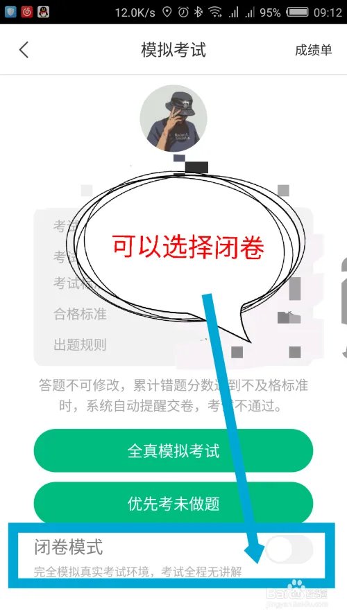 驾校一点通怎么做科目4模拟考试