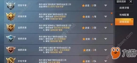 《和平精英》铁血精英获取攻略 铁血精英效果介绍