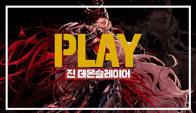 《DNF》女鬼剑第三次觉醒真觉醒介绍