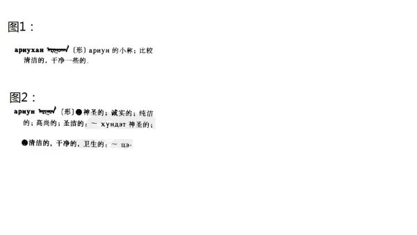 蒙语名字阿茹汗怎么读，怎么写？