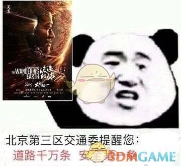 道路千万条安全第一条行车不规范亲人两行泪是什么梗