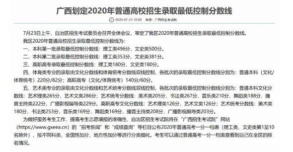 2020广西高考状元是谁 今年广西文理科状元多少分是哪个学校