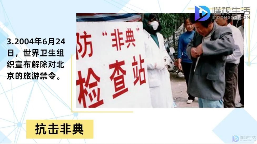 非典的时间是哪一年