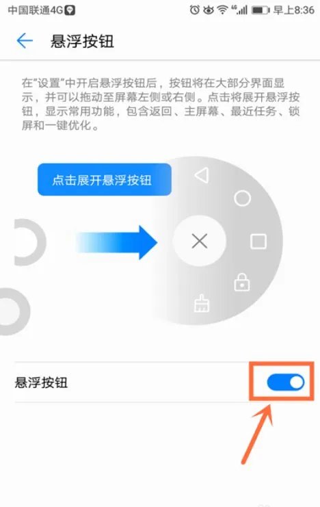 华为nova3e怎么开启悬浮球