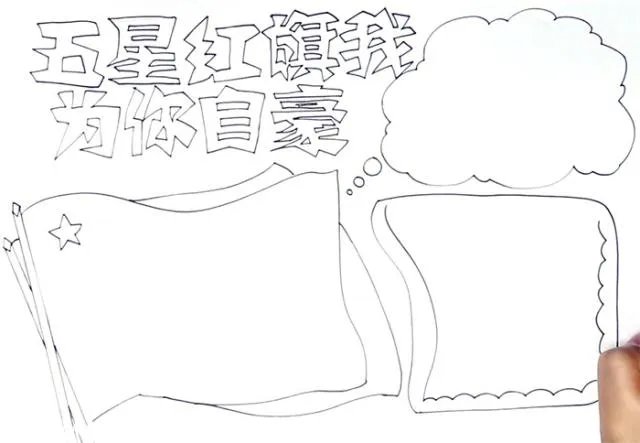 爱国的一幅画简单又漂亮大全