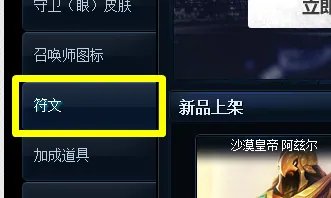 符文页怎么增加