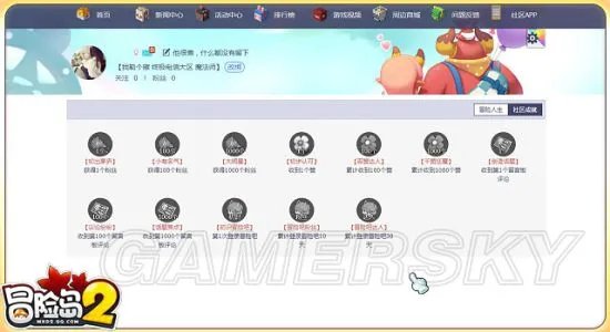 冒险岛2冒险吧社区成就完成方式及奖励一览