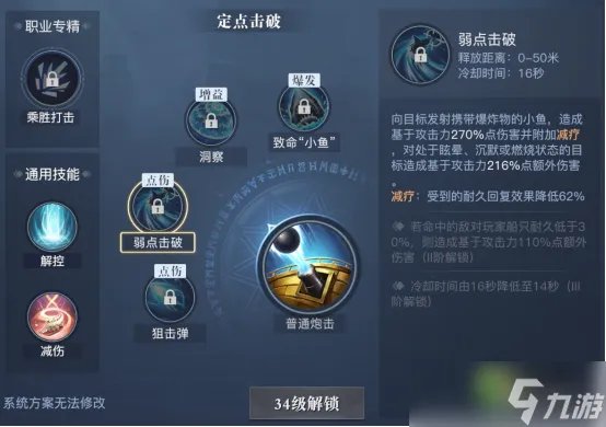 《黎明之海》弹药专家技能最佳搭配 弹药专家技能搭配哪个好