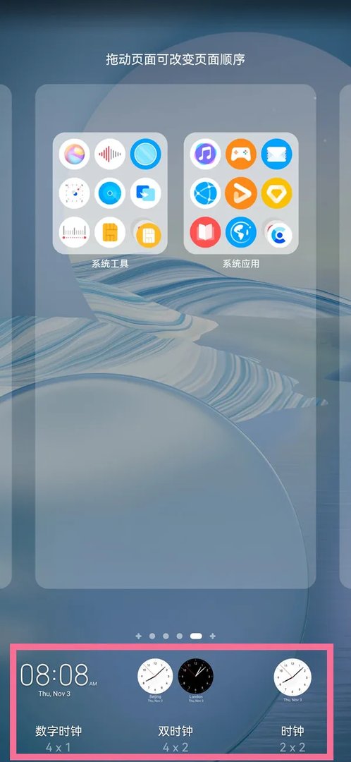 安卓桌面小组件怎么设置