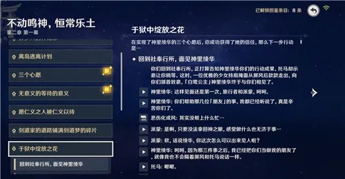 原神神樱树怎么开