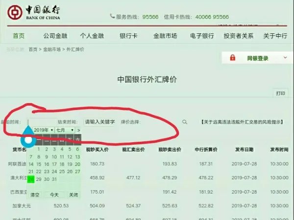 汇率查询中国银行今日外汇牌价