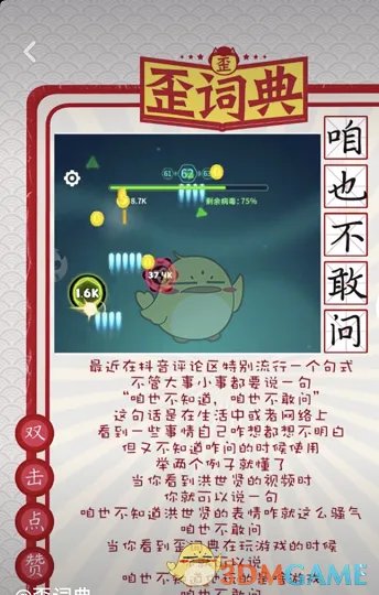 抖音咱也不知道咱也不敢问含义介绍