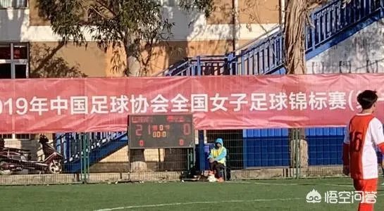 如何看待女足锦标赛江苏苏宁女足21:0秦皇岛北体大女足？