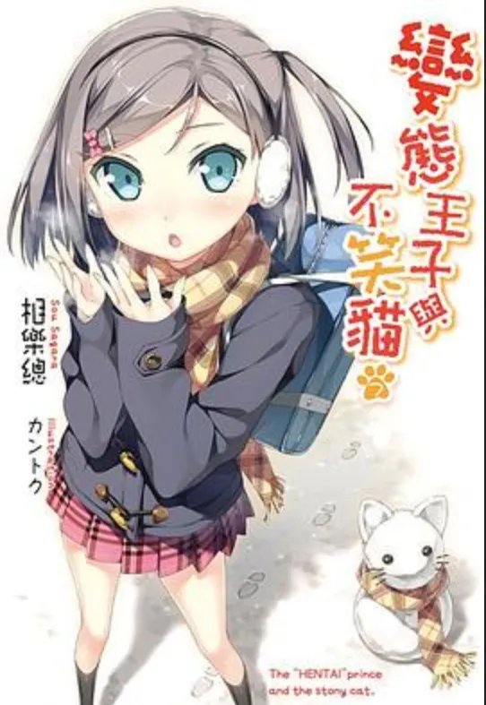 《变态王子与不笑猫第七卷》txt下载在线阅读全文,求百度网盘云资源