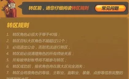 《dnf》转区到另一个区方法