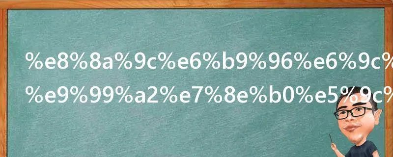 芜湖机电学院现在叫什么