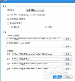 iphone4 同步助手的问题