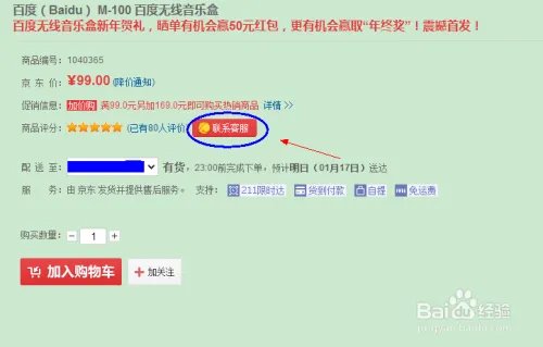 百度无线音乐盒怎么样?如何购买百度无线音乐盒