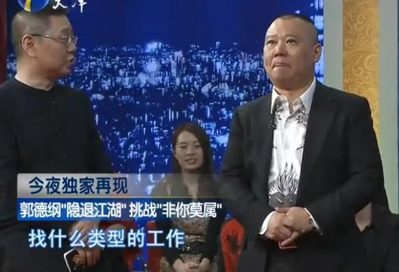 假如郭德纲失业了，他还可以做其他的什么职业？