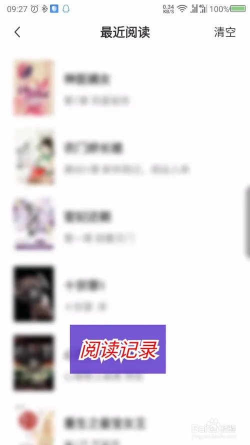 红果免费小说怎么查看阅读历史记录