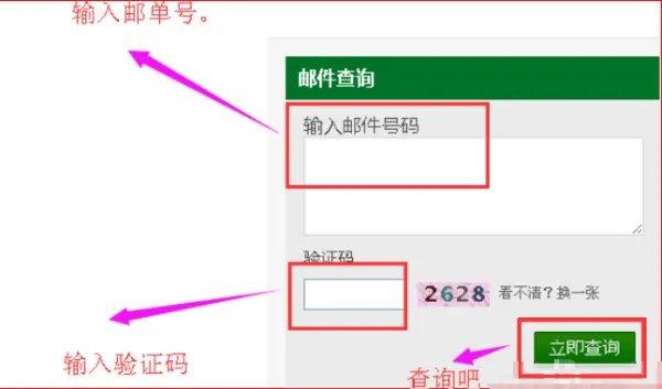中国邮政普通包裹查询