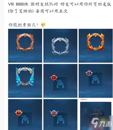 《王者荣耀》v10充值价格及特权福利一览 贵族10要冲价格是多少