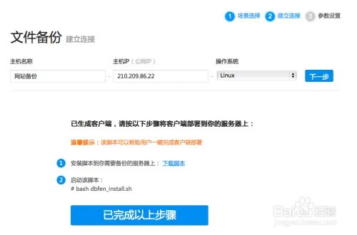 多备份的使用教程