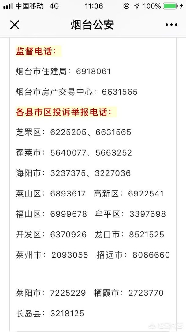 烟台蓬莱区哪里租房便宜