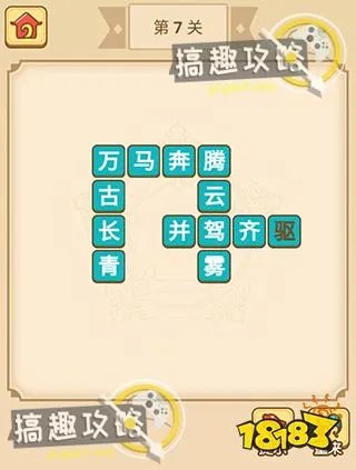 疯狂填成语答案  疯狂填成语答案大全