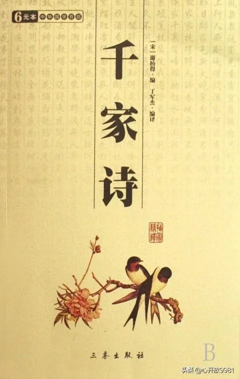 《千家诗》收录的是？