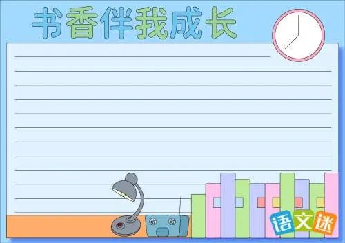 健康成长的手抄报内容