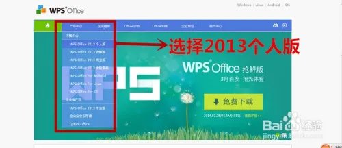 wps官方下载 免费完整版