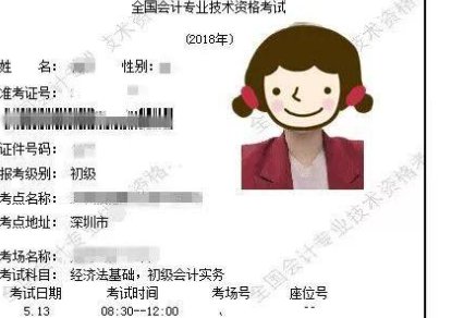 初级会计准考证打印在哪个网站