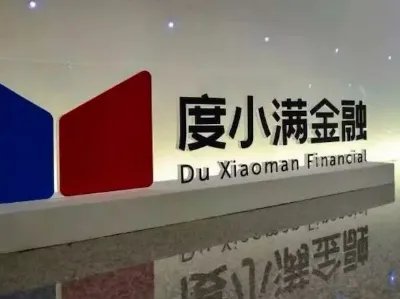 度小满贷款怎么样，靠谱吗？