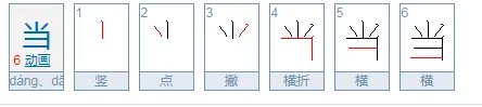 口字旁的当为什么消失了?