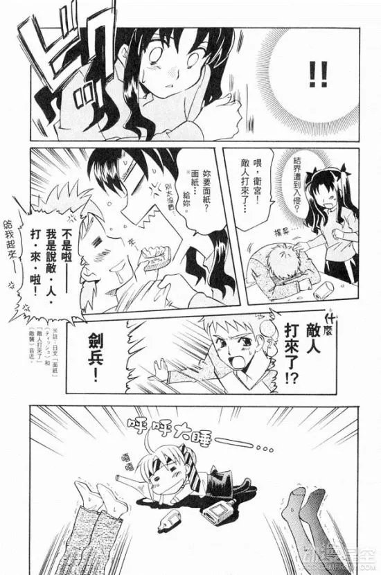 《Fate》同人漫画 吃货Saber上演酒后乱性闹剧