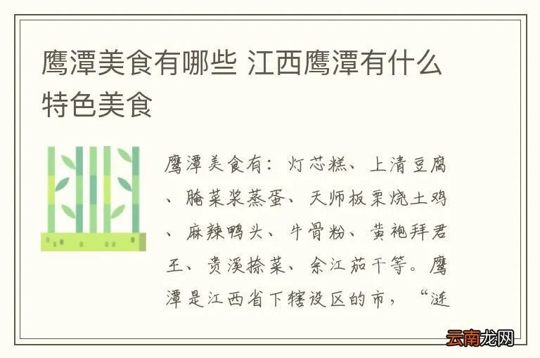 鹰潭美食有哪些 江西鹰潭有什么特色美食