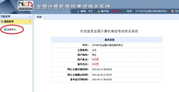 计算机二级考试时间怎么查询