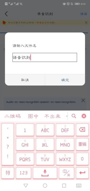 录音转文字的软件那个比较好用