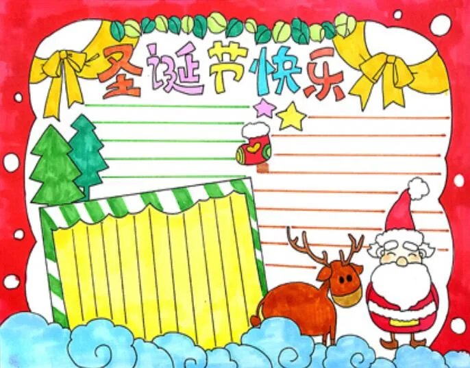 圣诞节手抄报图片大全
