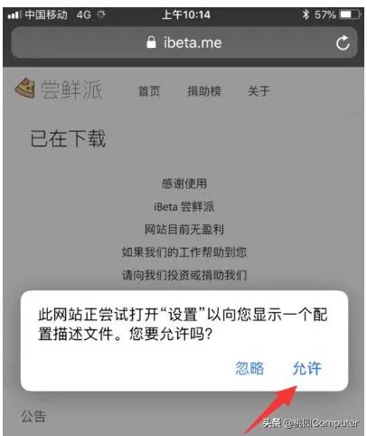 ios一直弹出系统更新