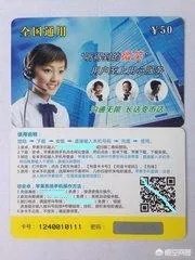 全网通充值卡怎么用？