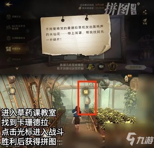 《哈利波特魔法觉醒》不用管哭啼的曼德拉草拼图位置图文教程 不用管哭啼的曼德拉草在哪里