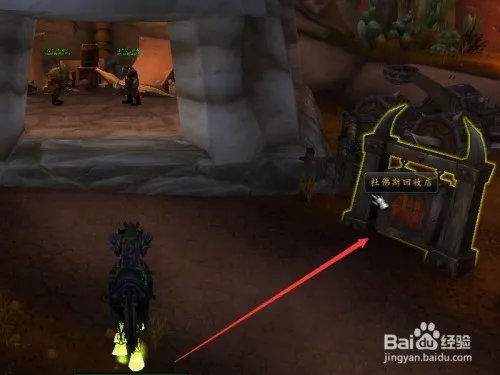 魔兽世界退魔粉在哪里购买？