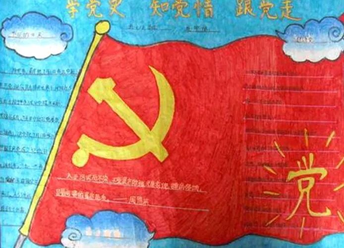 2021庆祝建党100周年手抄报内容 党史手抄报简单又漂亮高清版