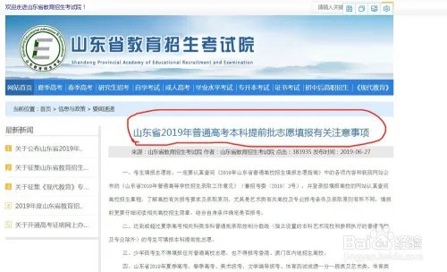 山东省高考提前批录取怎么查
