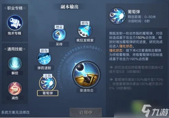 《黎明之海》弹药专家技能最佳搭配 弹药专家技能搭配哪个好