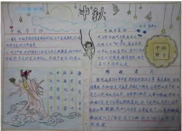 一年级 中秋节 手抄报怎么画