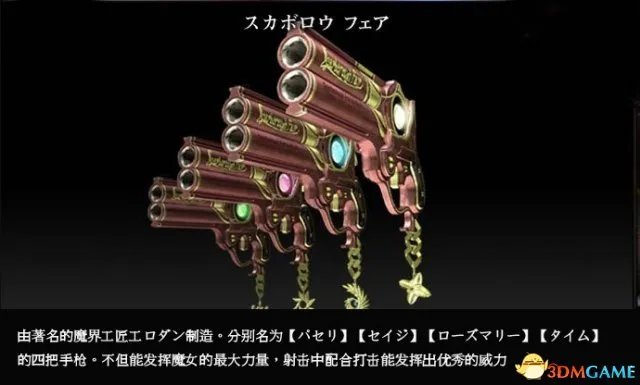 猎天使魔女全武器图鉴 猎天使魔女全武器获得方法